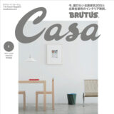 雑誌『Casa BRUTUS』24年1月号で、当会理事の笠原一人が京都の佳水園を紹介